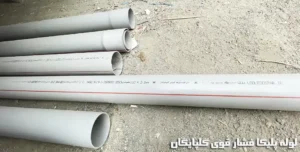 تفاوت لوله پلیکا و U-PVC